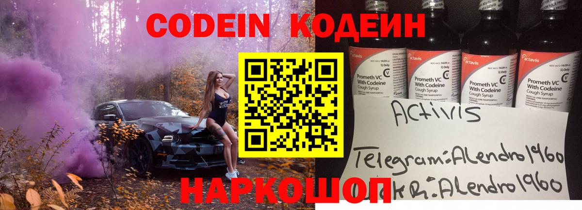 Артём  Codein Purple Drank  Вход с VPN 