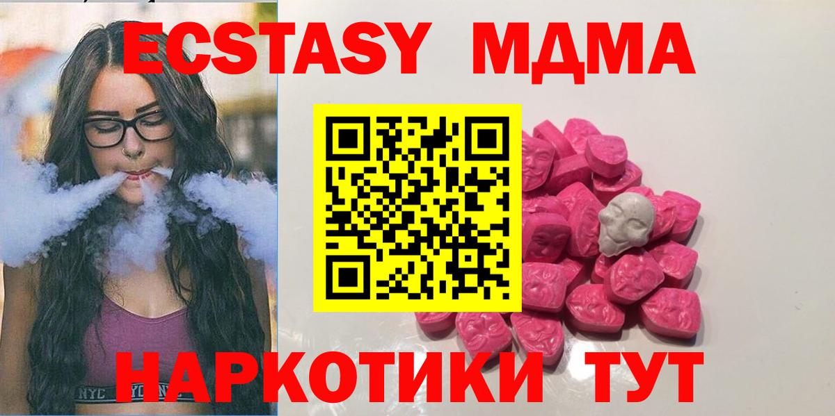 MDMA молли  Вход с VPN  MDMA crystal  Артём 